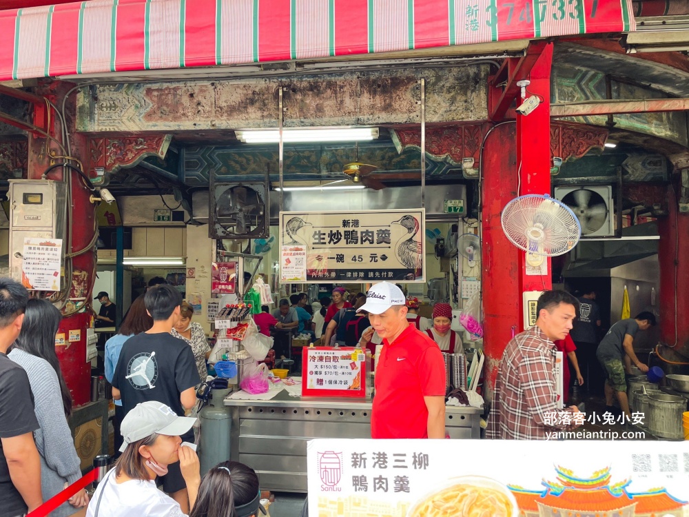 新港美食》新港生炒鴨肉羹，傳承百年的新港鄉好味道