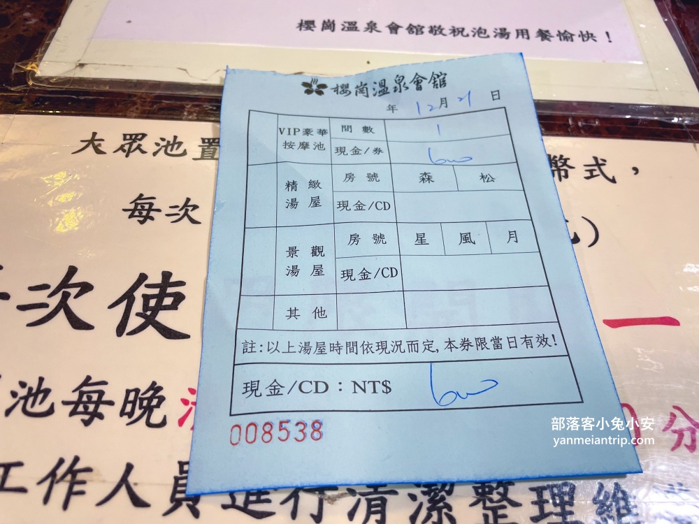北投【櫻崗溫泉會館】泡湯送礦泉水與按摩浴池，只要每人三百元的平價湯屋