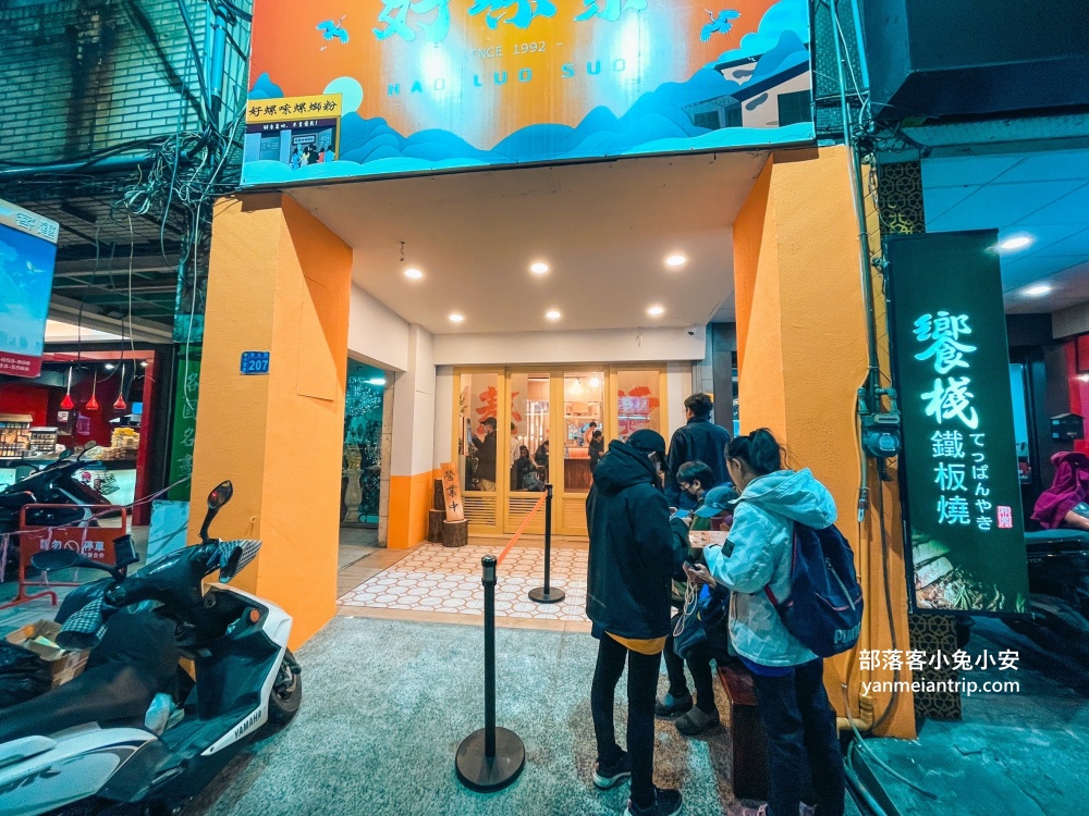 【好螺嗦螺螄粉】中壢新生店開幕，正宗柳州螺螄粉人潮湧現，排隊熱潮超夯！