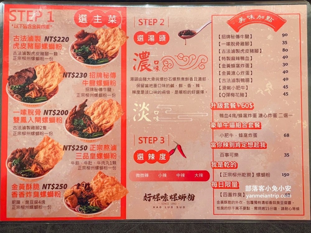 【好螺嗦螺螄粉】中壢新生店開幕，正宗柳州螺螄粉人潮湧現，排隊熱潮超夯！