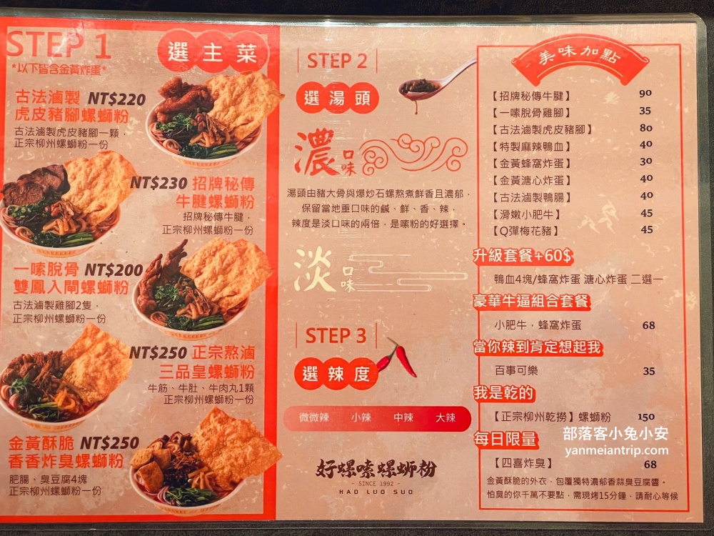 【好螺嗦螺螄粉】中壢新生店開幕，正宗柳州螺螄粉人潮湧現，排隊熱潮超夯！