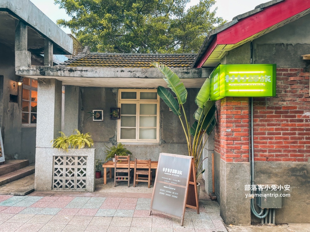 桃園中壢【馬祖新村眷村文創園區】巷弄內的懷舊眷村文化基地