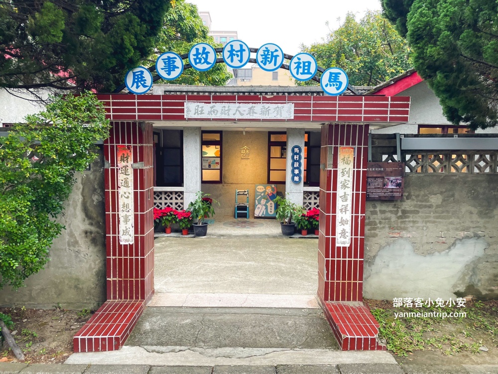 桃園中壢【馬祖新村眷村文創園區】巷弄內的懷舊眷村文化基地