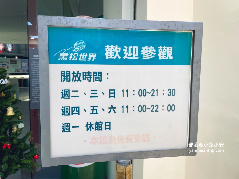 黑松飲料博物館【黑松世界】藏在台北微風廣場內的免門票故事館!!