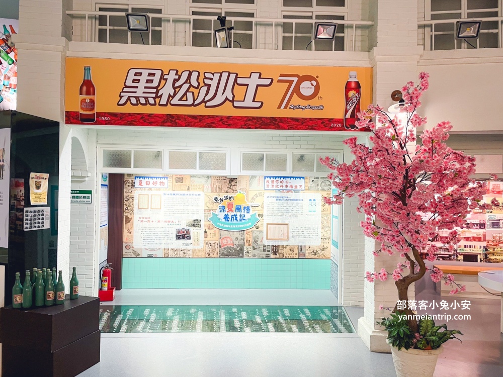 黑松飲料博物館【黑松世界】藏在台北微風廣場內的免門票故事館!!