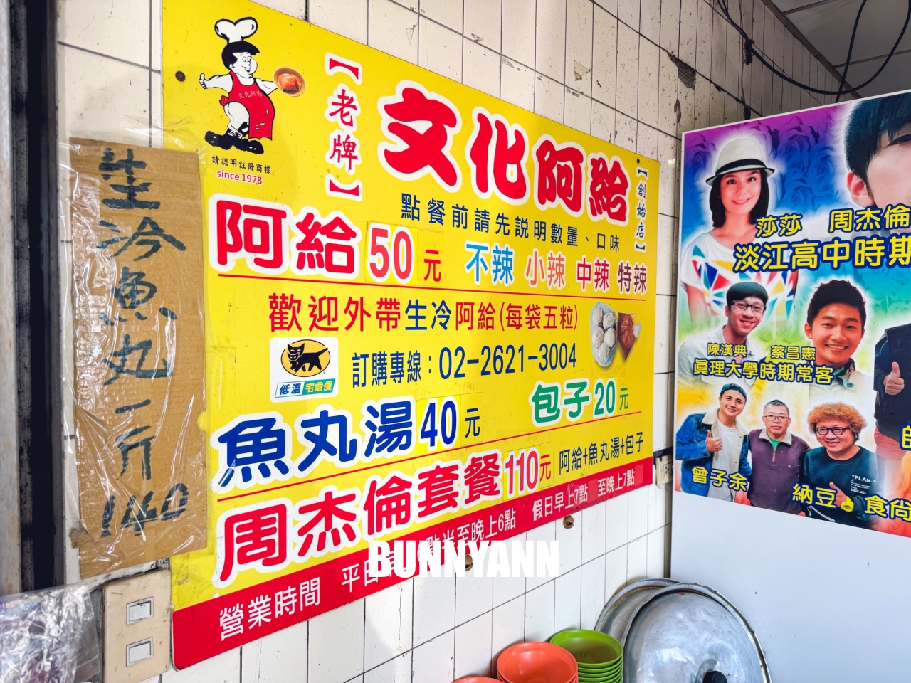 淡水必吃【淡水文化阿給】老客人都直接點一組周杰倫套餐(菜單價位) 淡水必吃【淡水文化阿給】老客人都直接點一組周杰倫套餐(菜單價位)