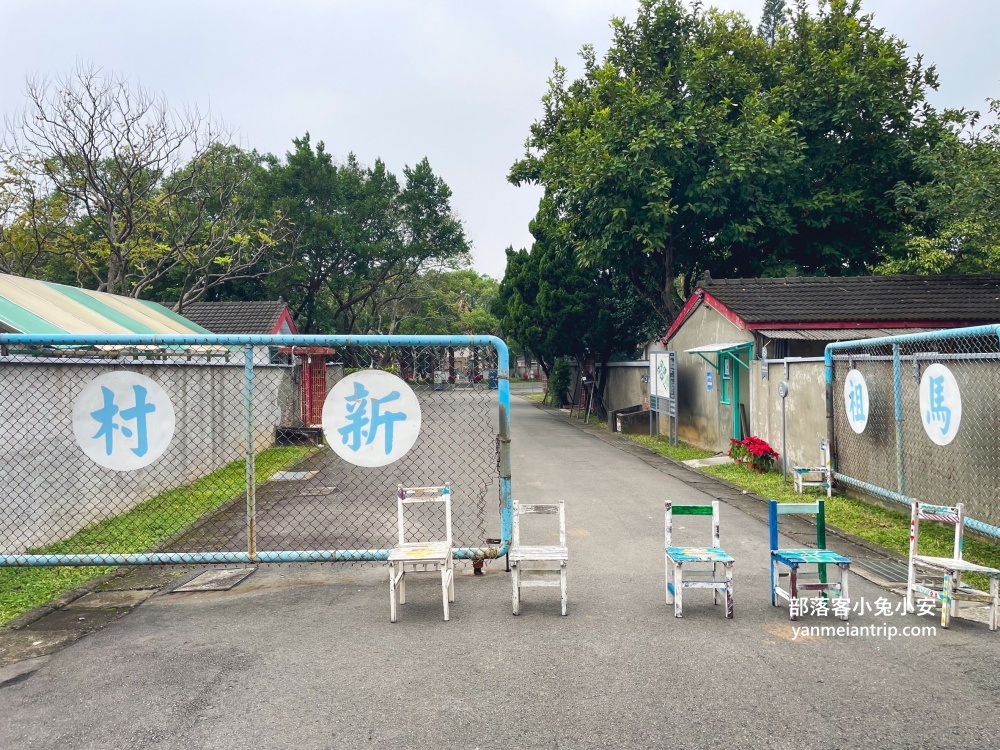 桃園中壢【馬祖新村眷村文創園區】巷弄內的懷舊眷村文化基地 @小兔小安*旅遊札記