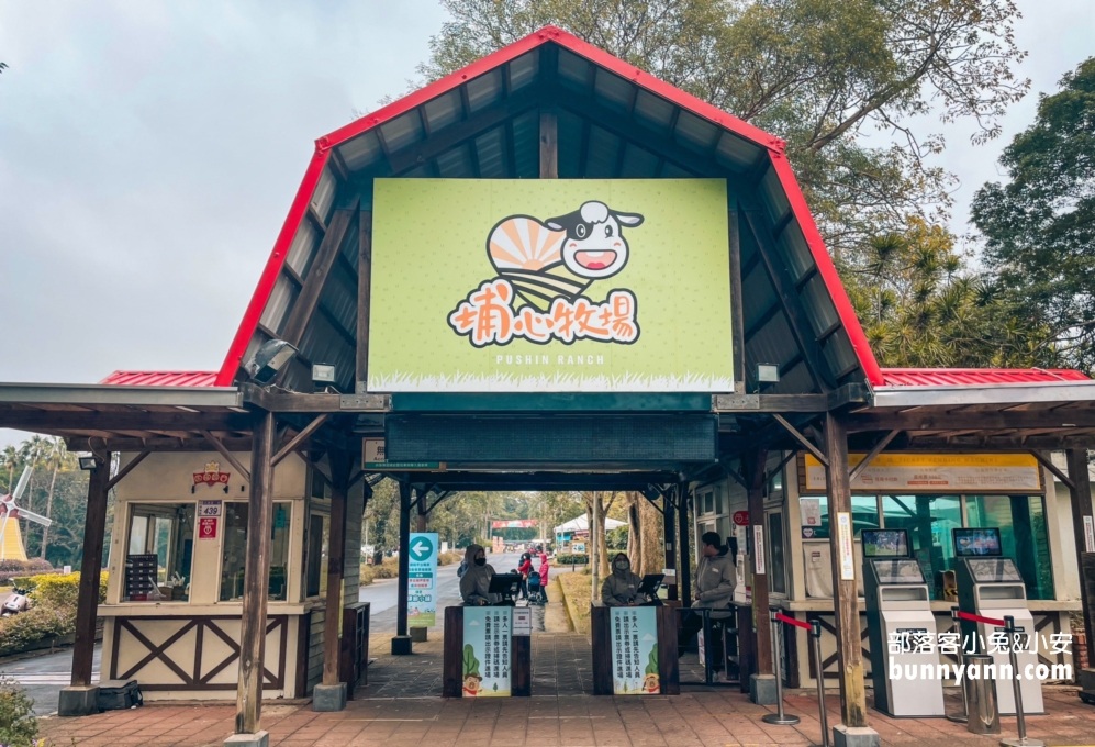 埔心牧場