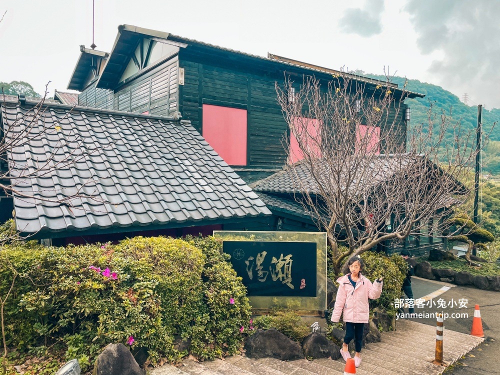 陽明山《湯瀨溫泉SPA》是冬季泡溫泉的絕佳選擇，體驗平價溫泉湯屋的享受。 @小兔小安*旅遊札記