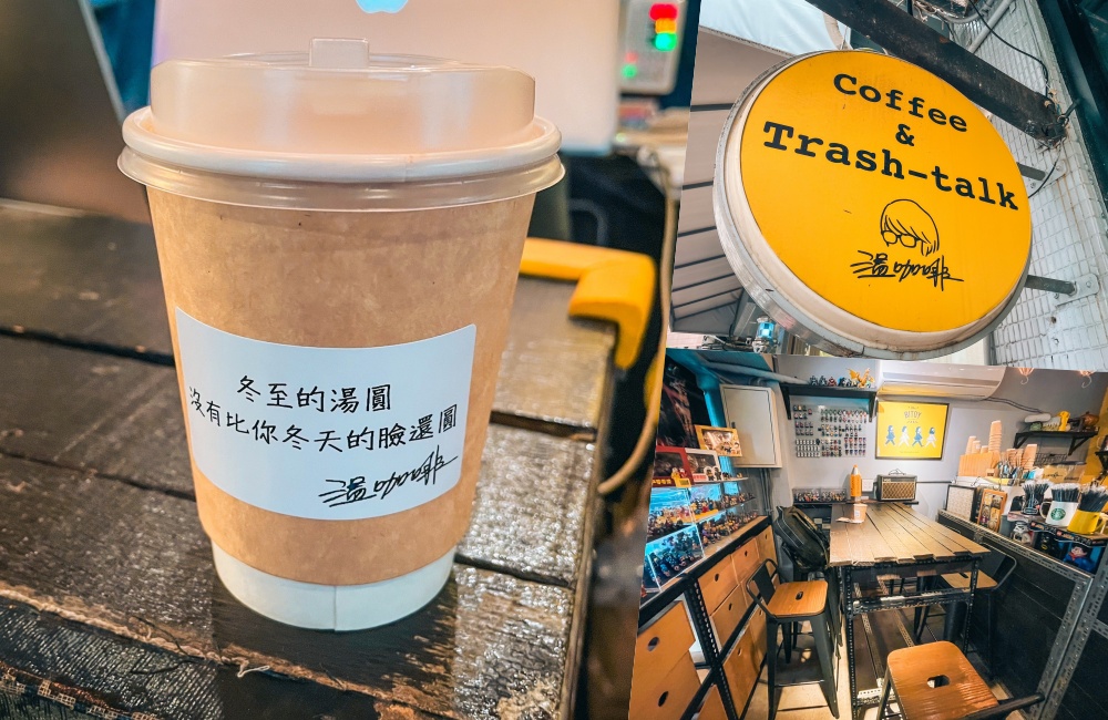 溫咖啡