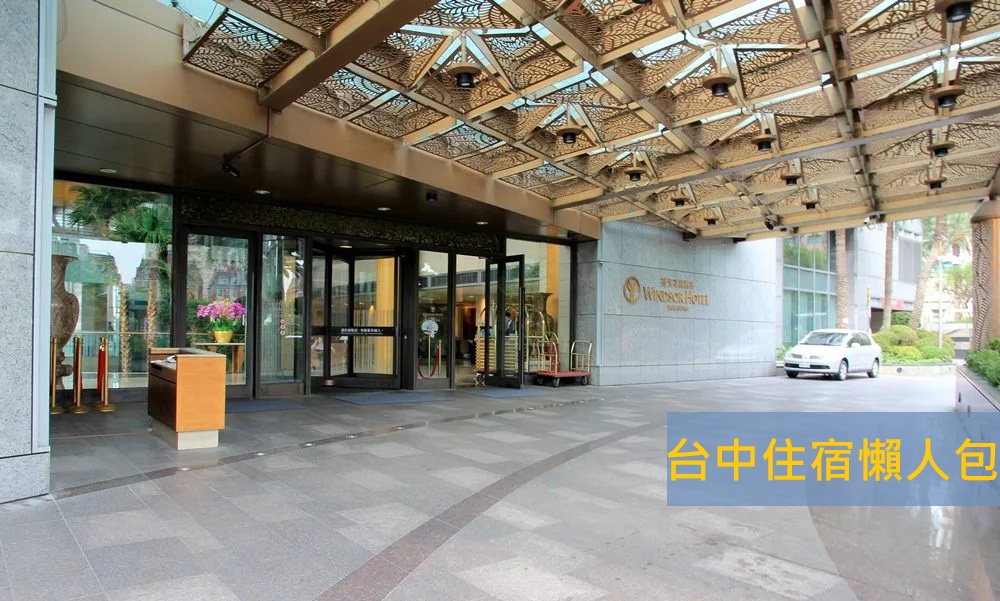 台中住宿