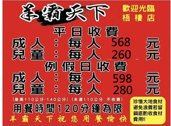 梧棲區美食推薦！羊霸天下梧棲店，568元就能享用羊肉吃到飽