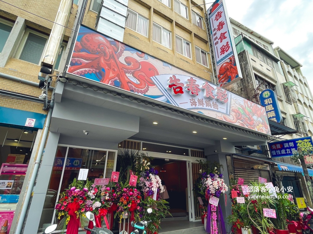 宜蘭礁溪【告春食彩海鮮鍋物】超高CP值火鍋店，螃蟹龍蝦通通有！