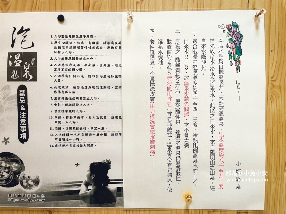 新北【小坂溫泉】隱藏在小漁村內的平價又乾淨湯屋