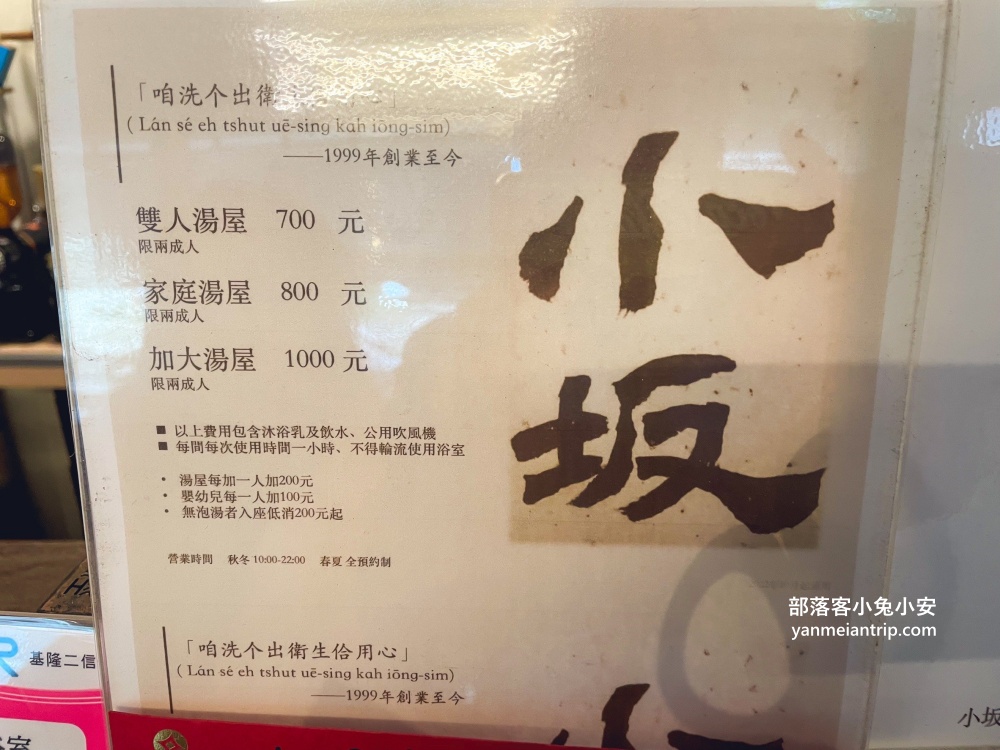 新北【小坂溫泉】隱藏在小漁村內的平價又乾淨湯屋