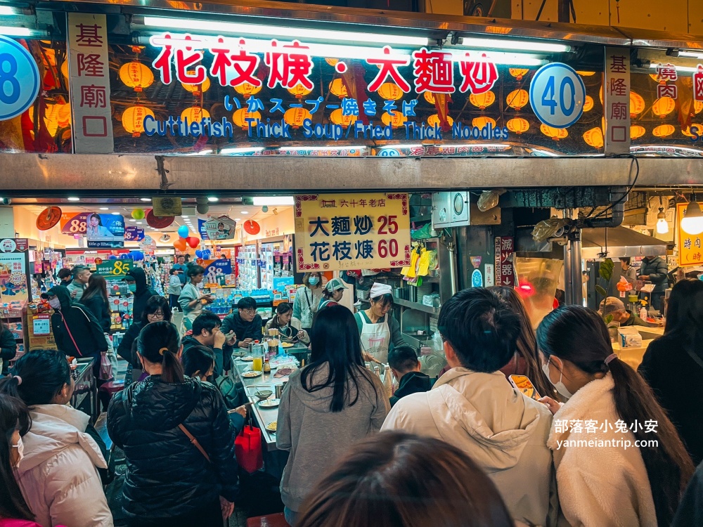 2025【基隆廟口夜市】必吃廟口美食推薦，這幾家先吃起來。
