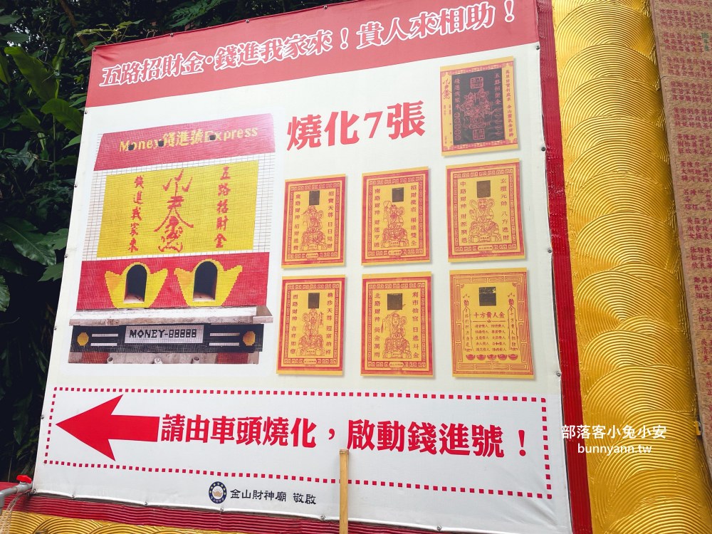 2025【金山財神廟】入廟迎財氣怎麼參拜神明我教你一次搞定