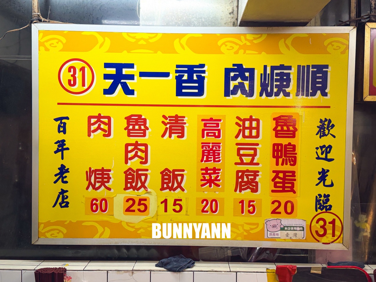 2026【天一香肉焿順】每次來都要排隊的銅板美食，肉羹及滷肉飯很優秀