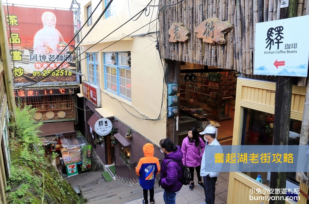 奮起湖景點