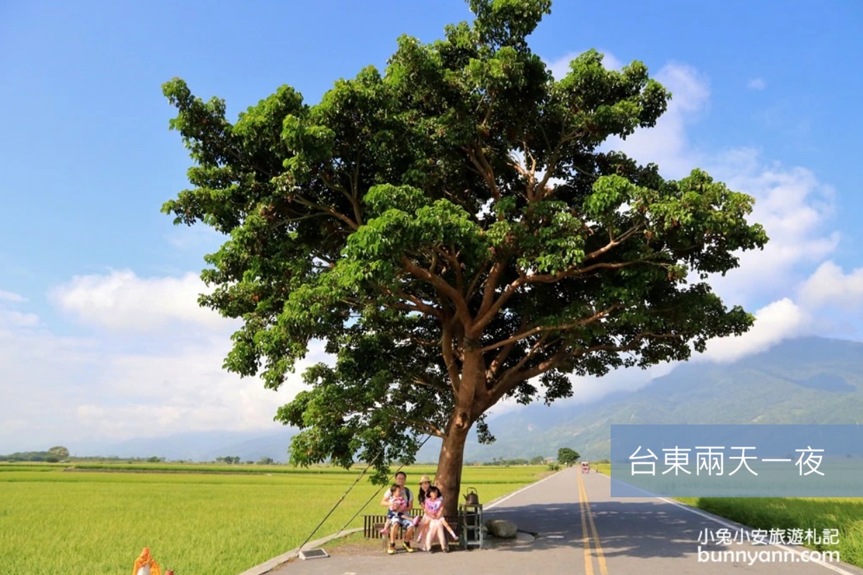 台東兩天一夜