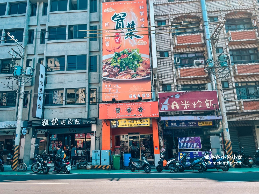 台中西屯區【冒香香冒菜鍋逢甲店】四川⼈認可的正宗家鄉好味道
