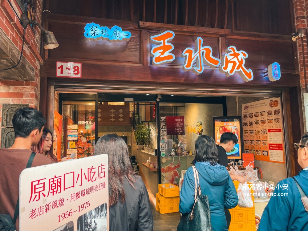 2025深坑老街一日遊，推薦16家必吃美食、附近景點、交通&停車場攻略