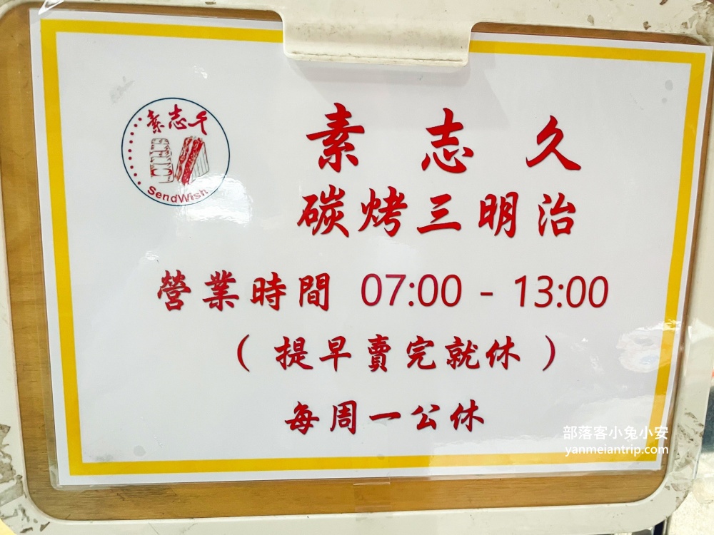 素志久碳烤三明治，基隆✨好吃的花生醬豬排三明治專賣店