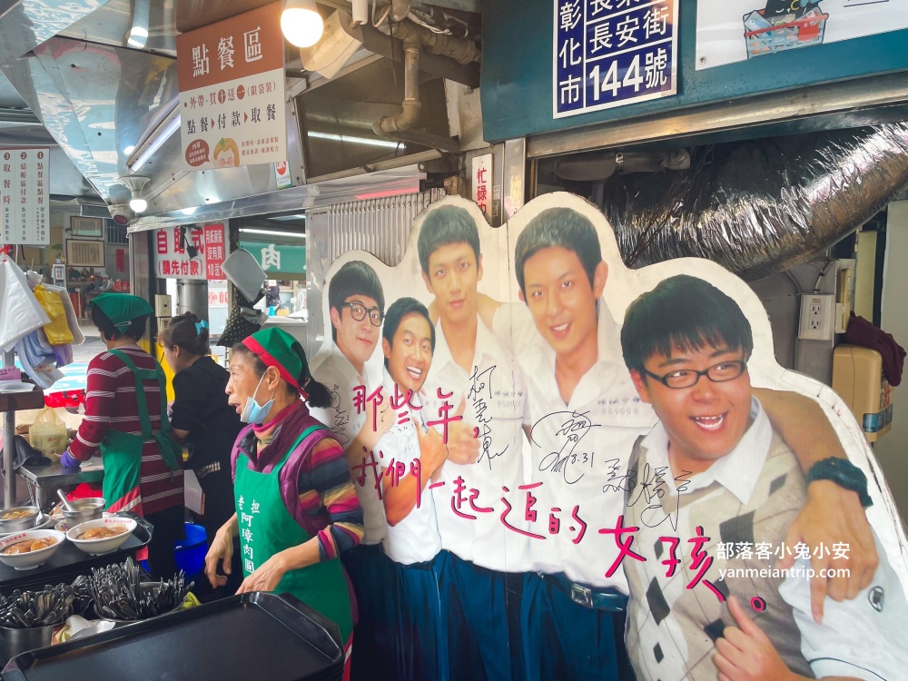 彰化【阿璋肉圓】長安街內的百年老字號肉圓店