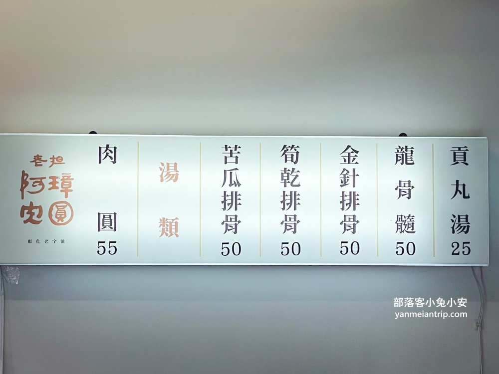 彰化【阿璋肉圓】長安街內的百年老字號肉圓店