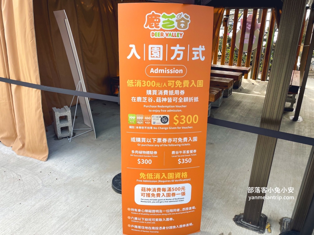 【鹿芝谷生態景觀園區】整個園區以可愛動物與絕美視野為最大亮點