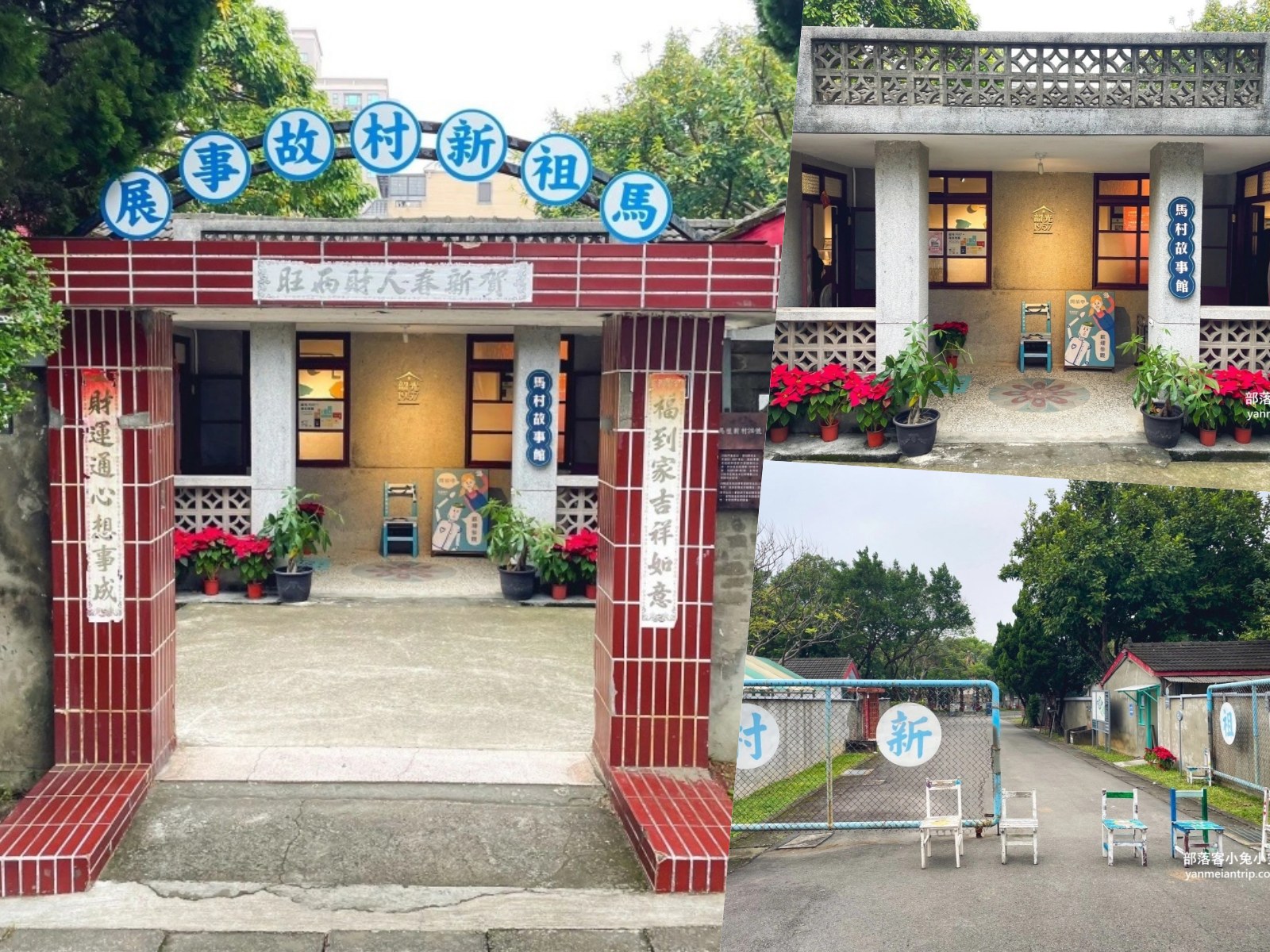 馬祖新村眷村文創園區