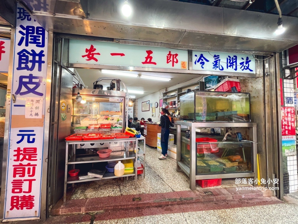 基隆安一路【安一五郎海鮮店】小巷弄內的平價海鮮餐廳 @小兔小安*旅遊札記