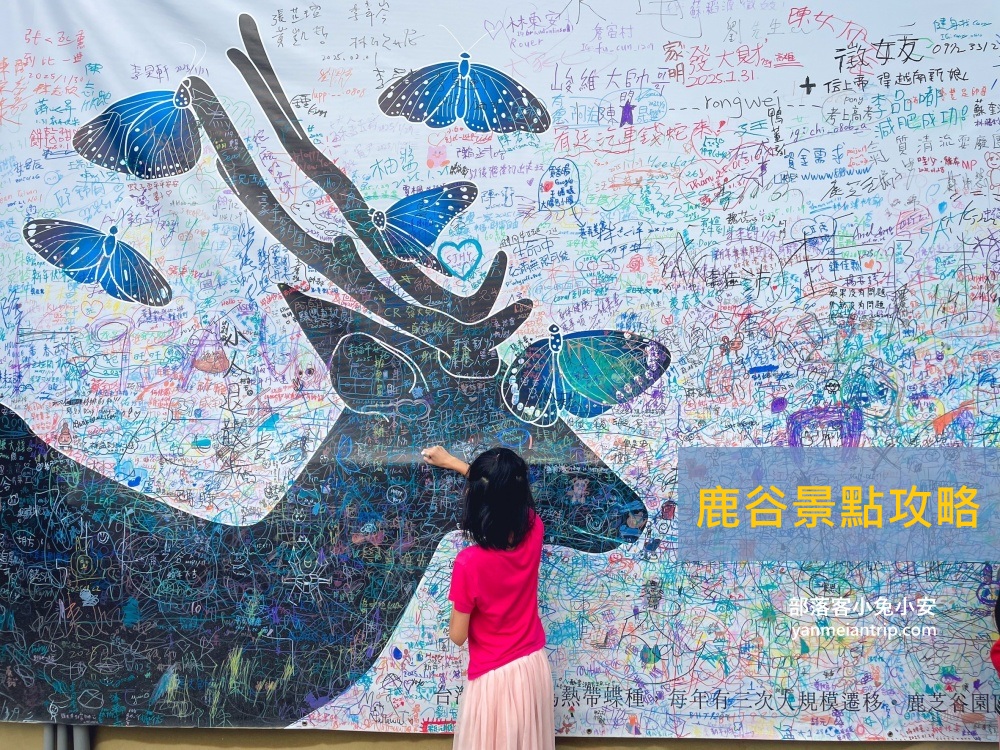 南投【鹿谷景點】必玩鹿谷一日遊！美食、秘境、順遊景點全攻略 @小兔小安*旅遊札記