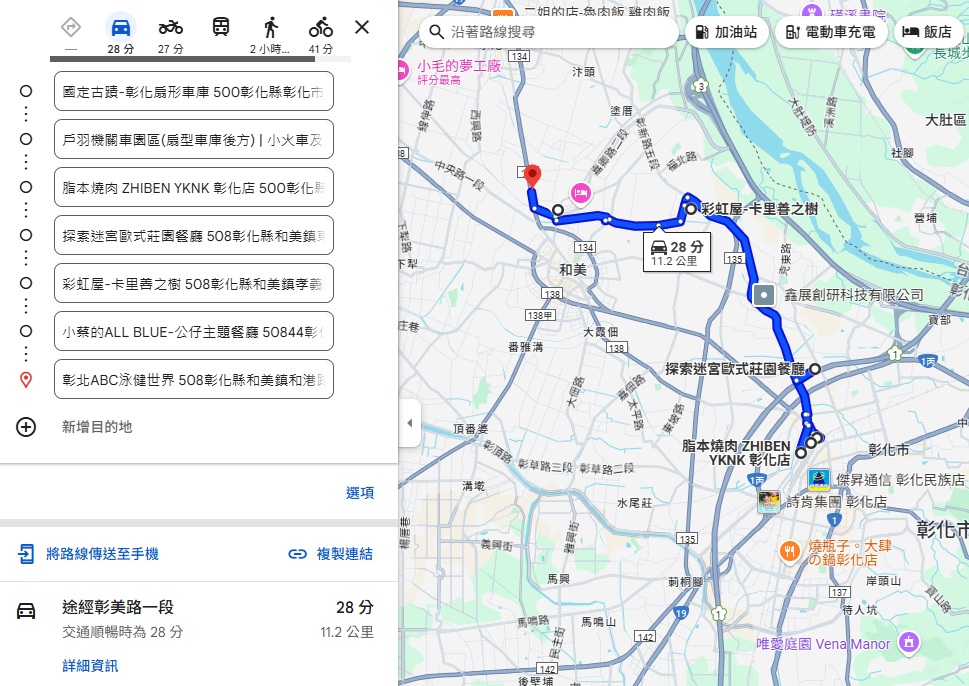 帶你玩彰化和美景點一日遊，推薦湯瑪士的家，浪漫莊園全收錄