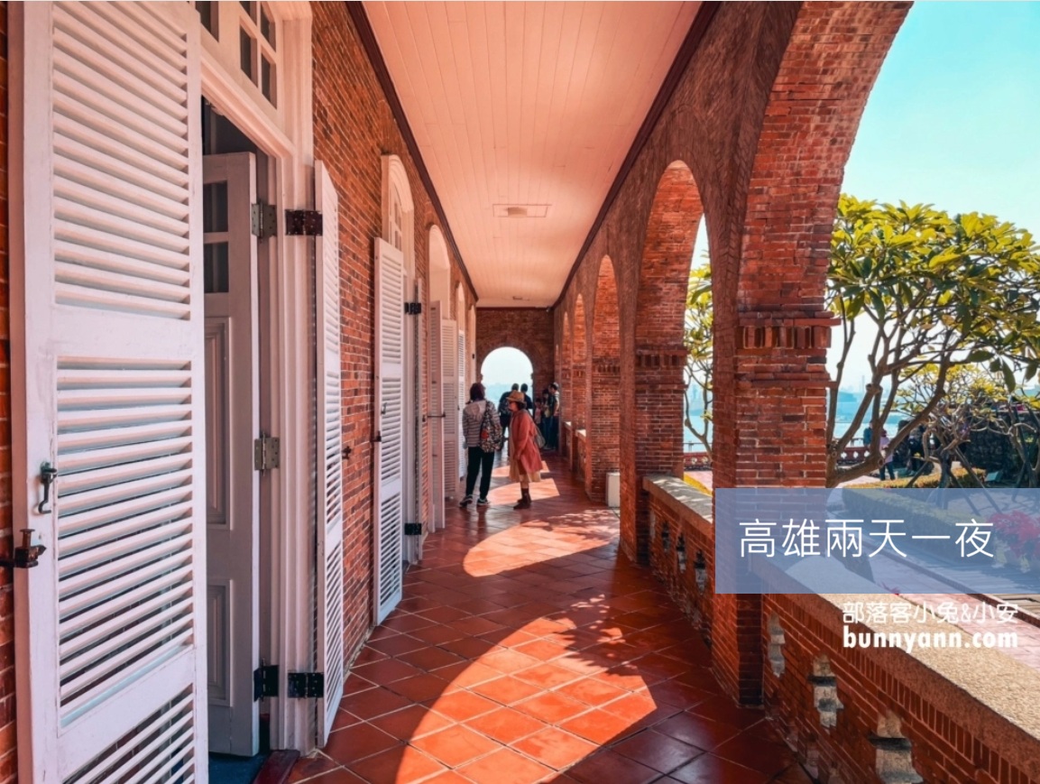 高雄兩天一夜
