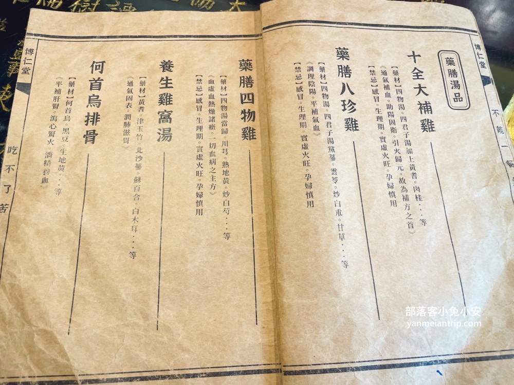 台南【博仁堂】在巷弄內的中藥行裡來一碗藥膳湯（優惠整理）