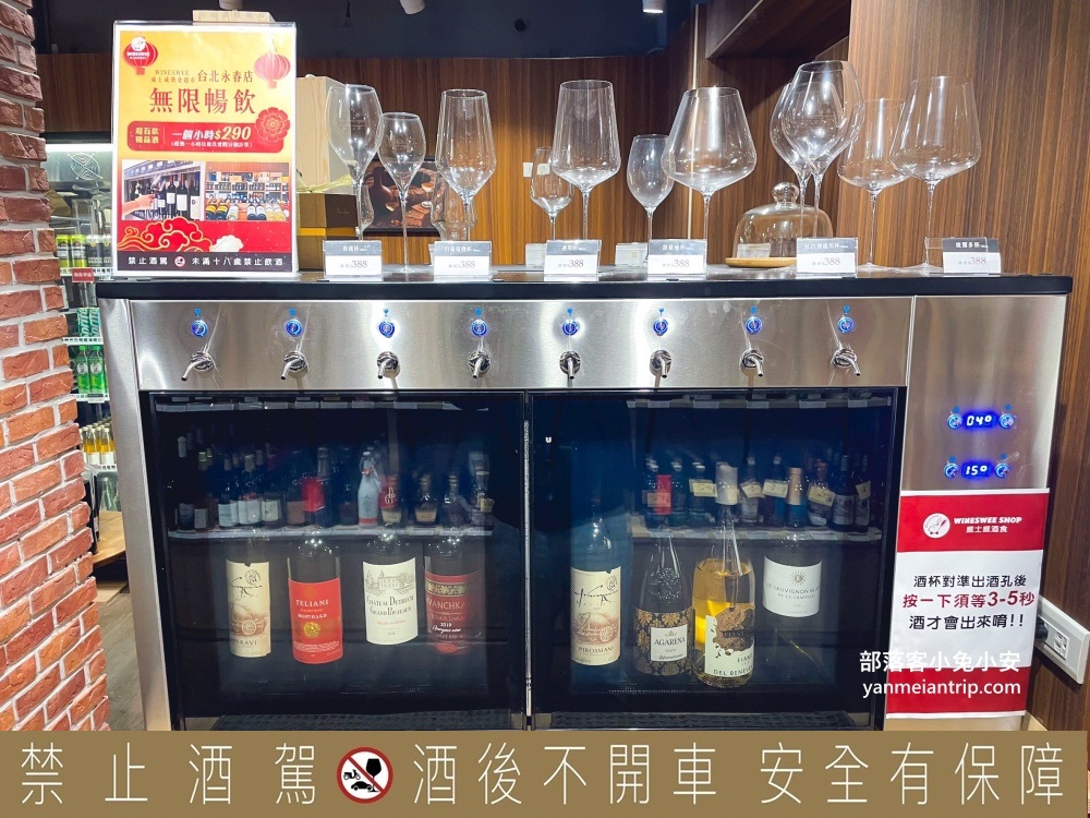 台北【Wineswee威士威酒食超市永春店】店內暢飲數款酒類只要290元，好划算！