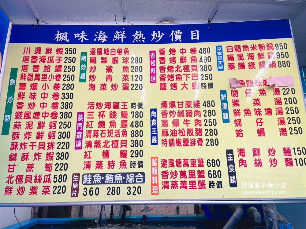 新北萬里【楓味萬里蟹】小漁村內的平價海鮮餐廳
