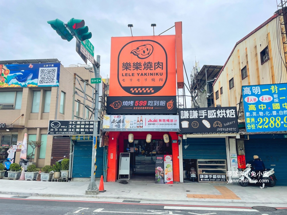 蘆洲燒肉推薦【樂樂燒肉】CP值超級高的燒烤吃到飽專門店