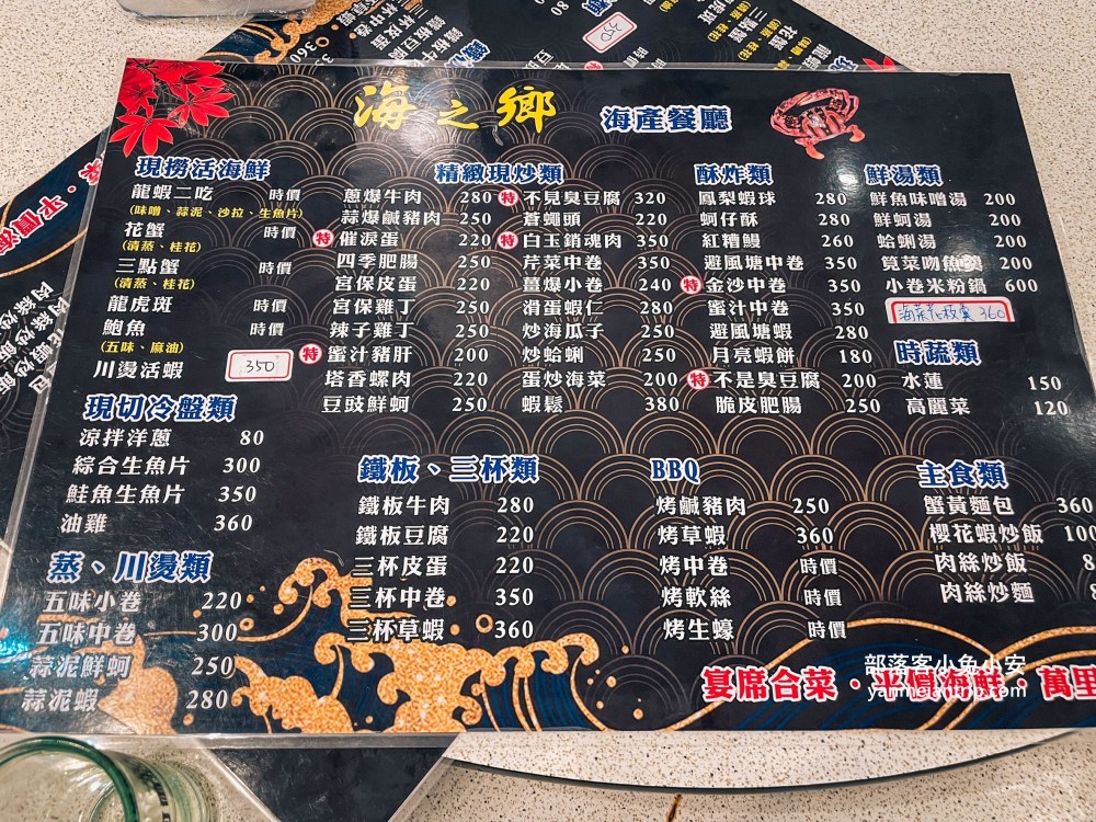 基隆【海之鄉海產餐廳】谷歌4.2顆星的評價不錯的海產店