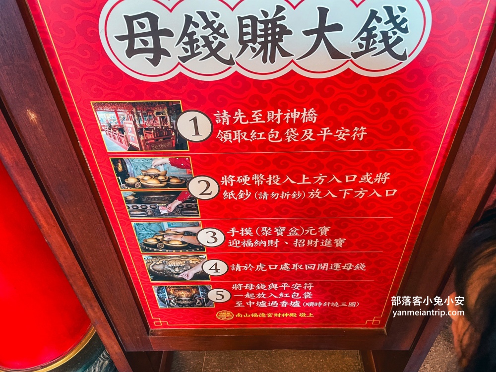 新北【烘爐地南山福德宮】一日遊推薦，爬樓梯、停車地點、順遊景點全攻略！