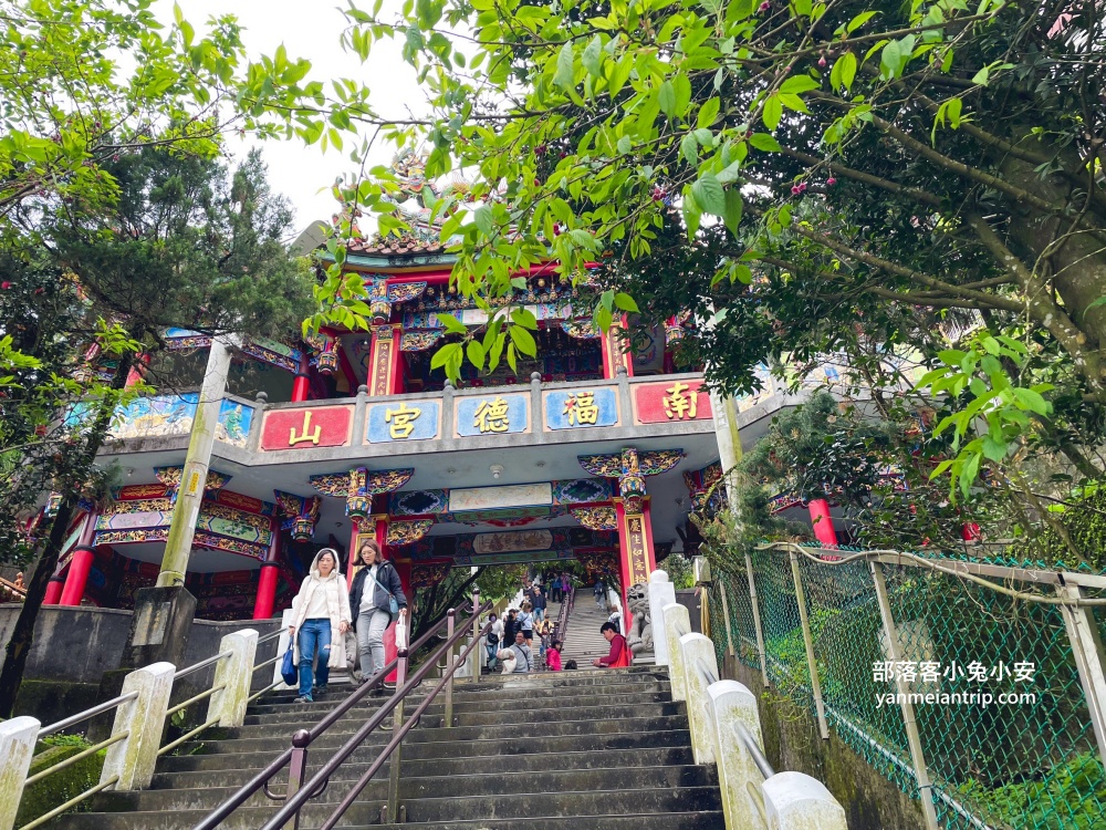 新北【烘爐地南山福德宮】一日遊推薦，爬樓梯、停車地點、順遊景點全攻略！