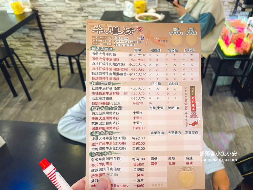 基隆正義路【牛膳坊】小巷弄內的高水準牛肉麵店(環境&菜單)