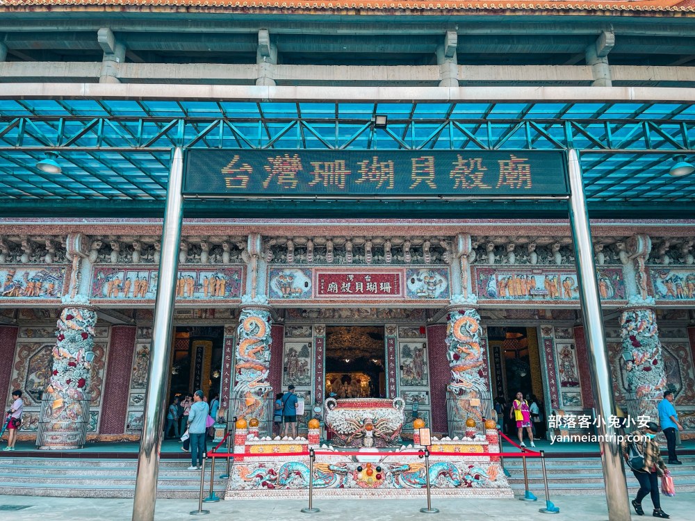 新北【台灣珊瑚貝殼廟】用大量貝殼打造的夢幻海底隧道