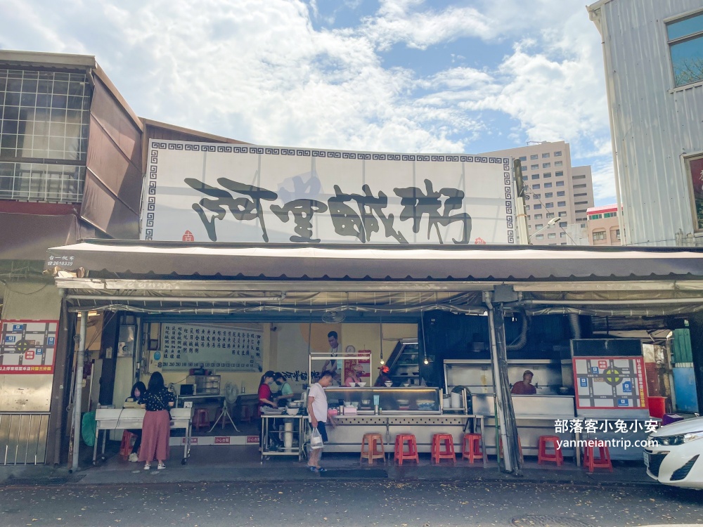 台南美食【阿堂鹹粥】中西區好吃的綜合虱目魚粥