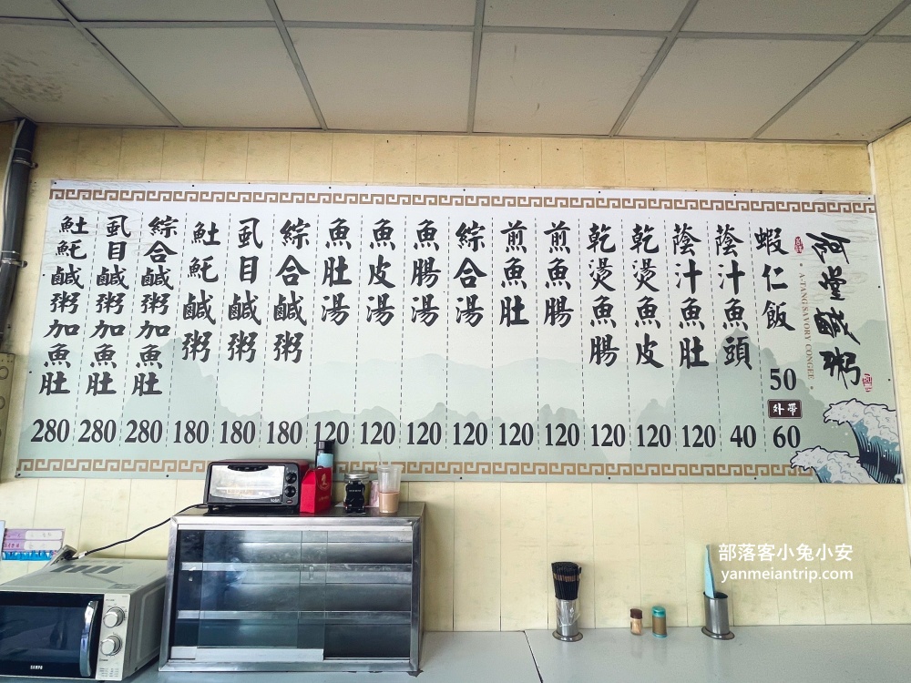 台南美食【阿堂鹹粥】中西區好吃的綜合虱目魚粥