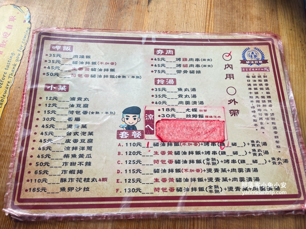 台南【鼎富發豬油拌飯】便宜又好吃的豬油拌飯小吃店(菜單&環境)