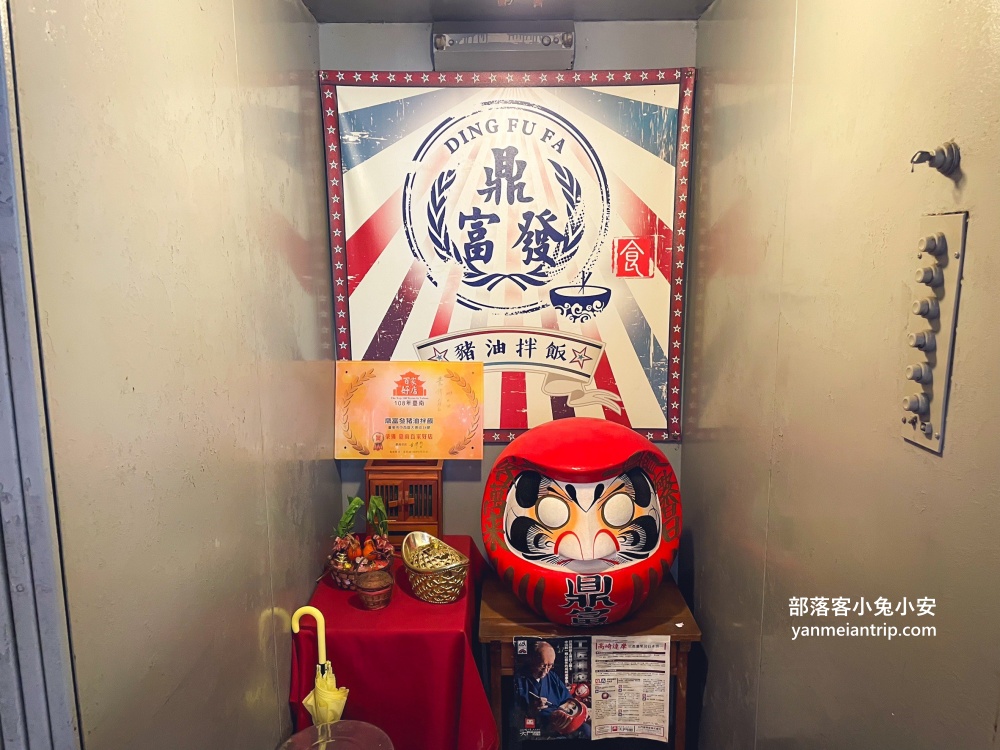 台南【鼎富發豬油拌飯】便宜又好吃的豬油拌飯小吃店(菜單&環境)