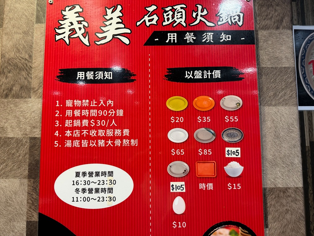 基隆【義美石頭火鍋】還沒開門就排隊的平價火鍋店(菜單&交通) 基隆【義美石頭火鍋】還沒開門就排隊的平價火鍋店(菜單&交通)