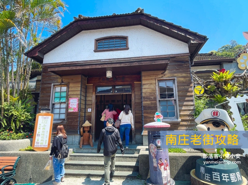 苗栗【南庄老街】桂花巷一日遊必吃美食&必拍場景！附近景點一次打包